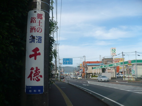 千徳看板