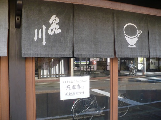 廣木酒造本店1210 (5)