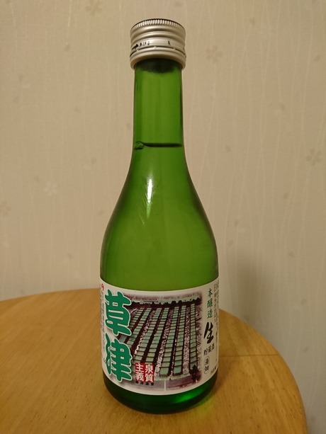草津・本醸造生貯蔵酒