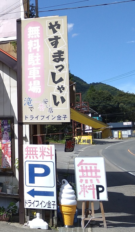 かねこドライブイン3