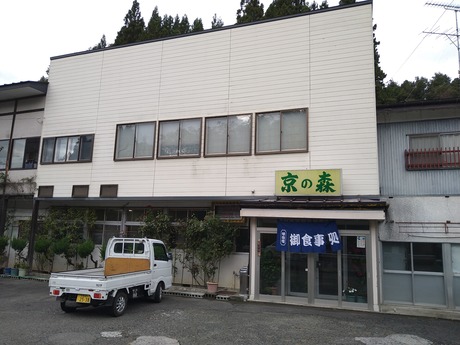 京の森ドライブイン