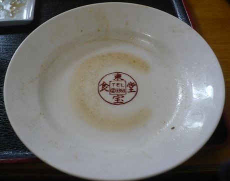 東宝食堂 (3)