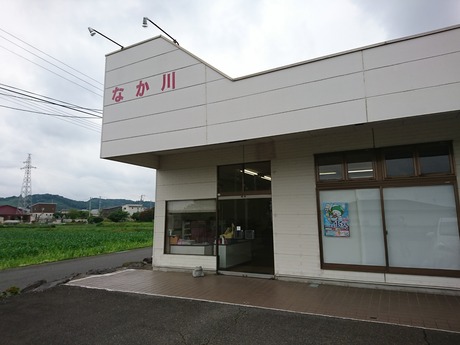 なか川