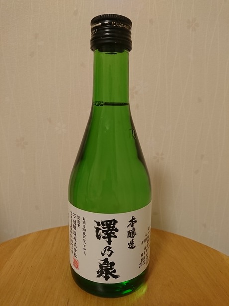 澤乃泉・本醸造