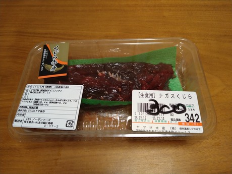 ナガス鯨刺身