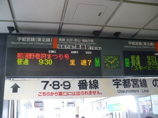 那須野巻狩まつり号 (5)