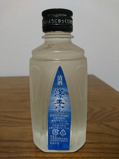 澤正宗ペット