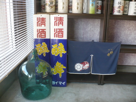 酔舞琺瑯看板