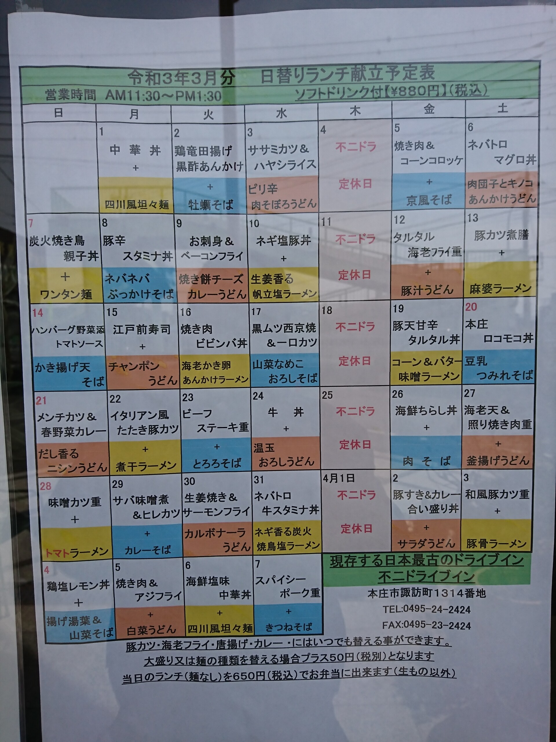 本庄市の不二ドライブインに行く 丹醸 スペペ 飲料マニアと雑学帝王