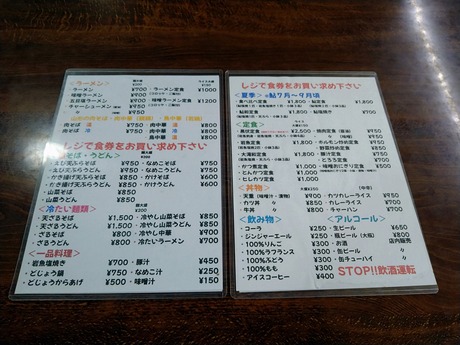 大滝ドライブインメニュー