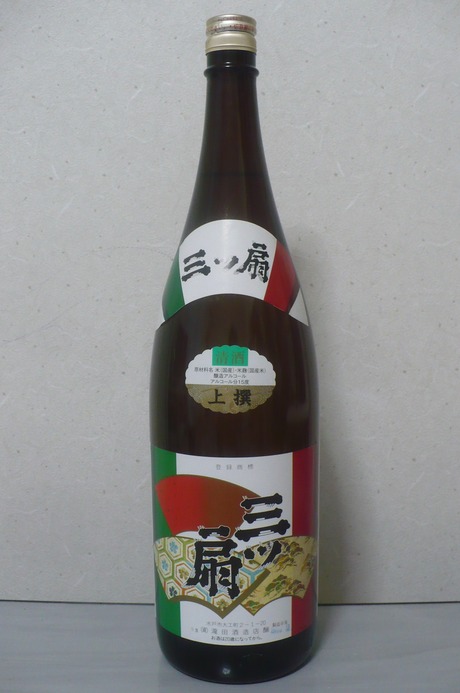 三ッ扇・上撰