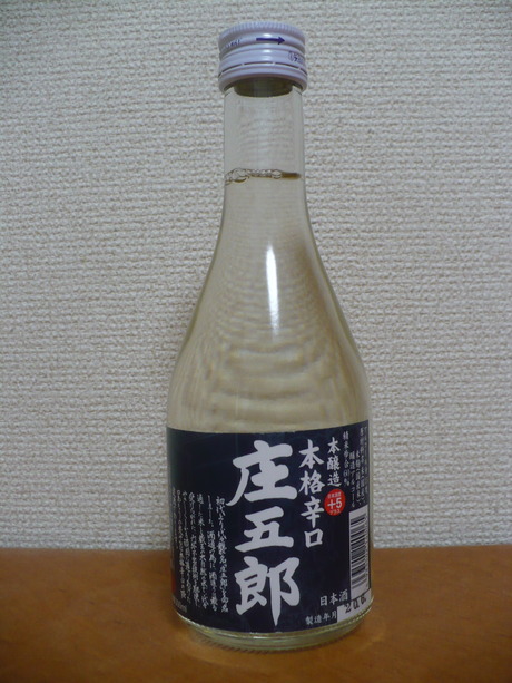 庄五郎