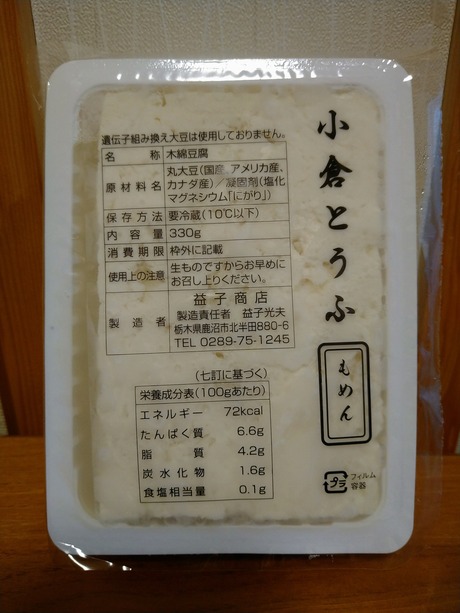 小倉とうふ
