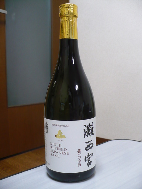 喜一・本醸造原酒 (1)