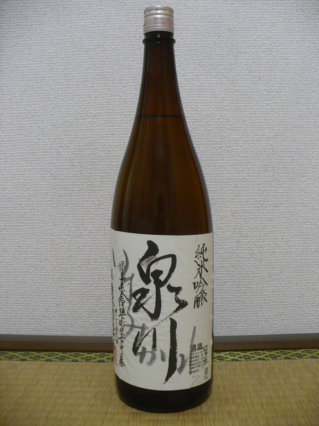 泉川・純米吟醸