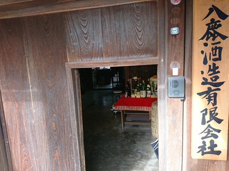 八鹿酒造