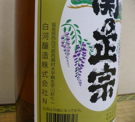 関の正宗・普通酒 (3)