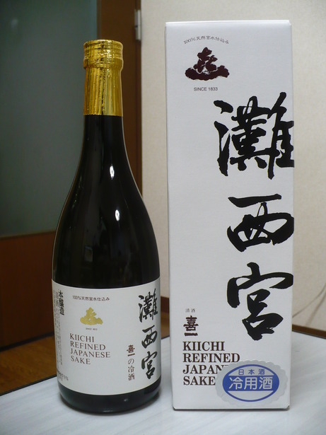 喜一・本醸造原酒 (2)