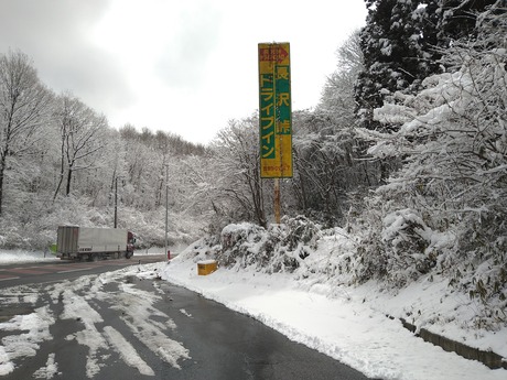 長沢峠ドライブイン8