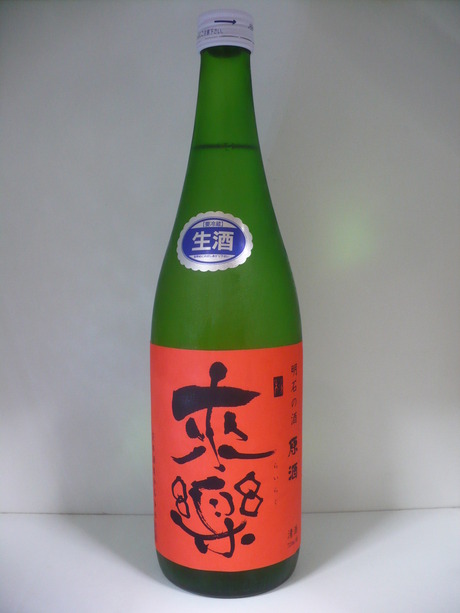 来楽・生原酒