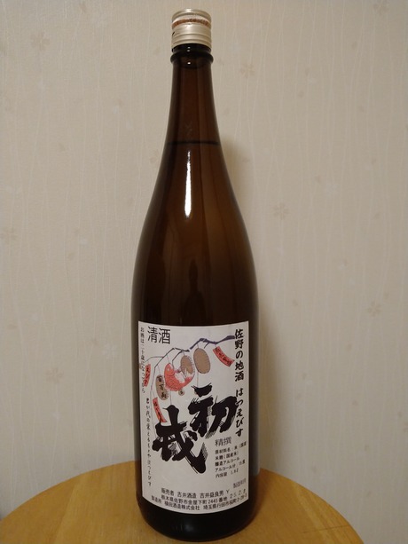 初戎・精撰