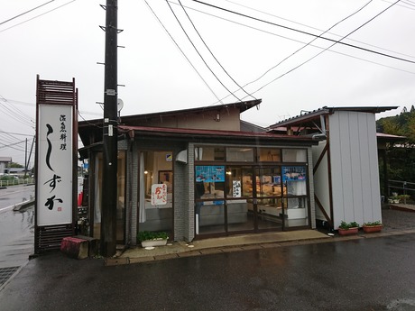 うおしず
