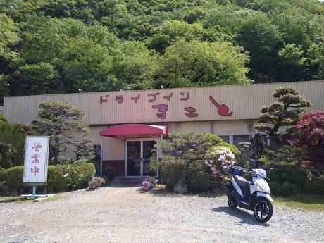 ドライブインまこと