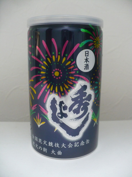 秀よしアルミ缶