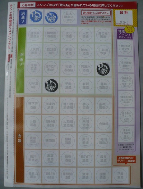 スタンプラリー (7)