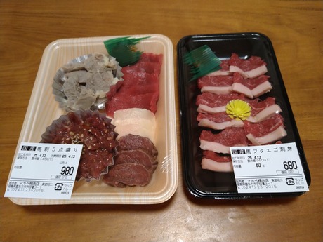 馬刺し盛合せ