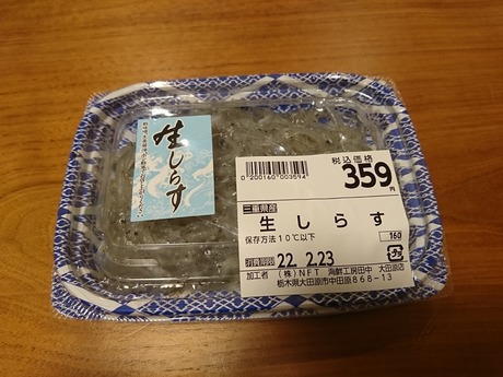 生しらす