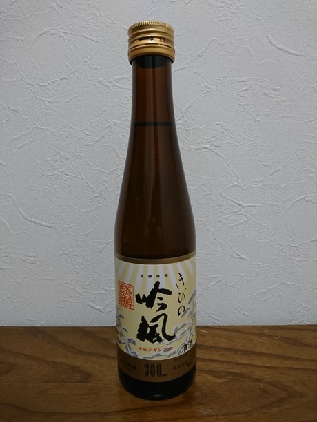 きびの吟風