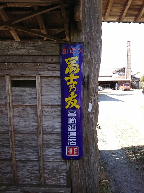 冨士乃友琺瑯看板