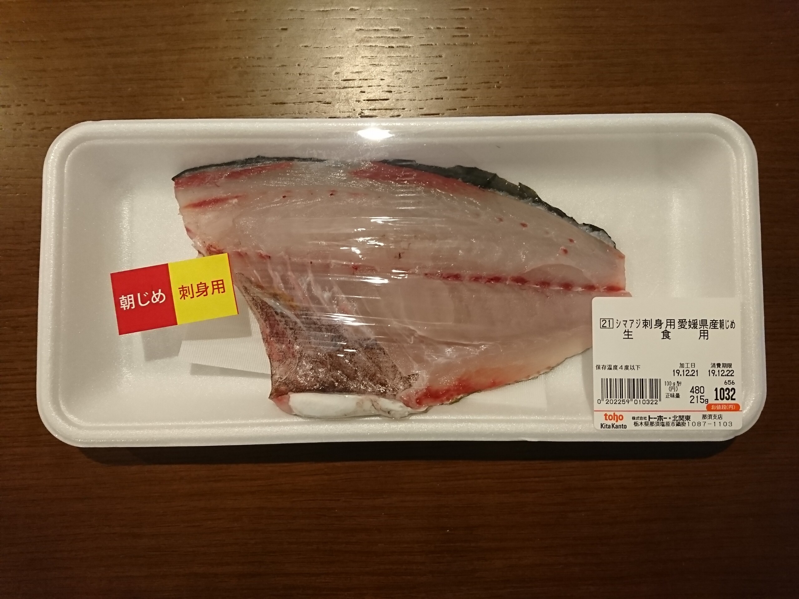 シマアジ 刺身 値段 シマアジ 刺身 値段