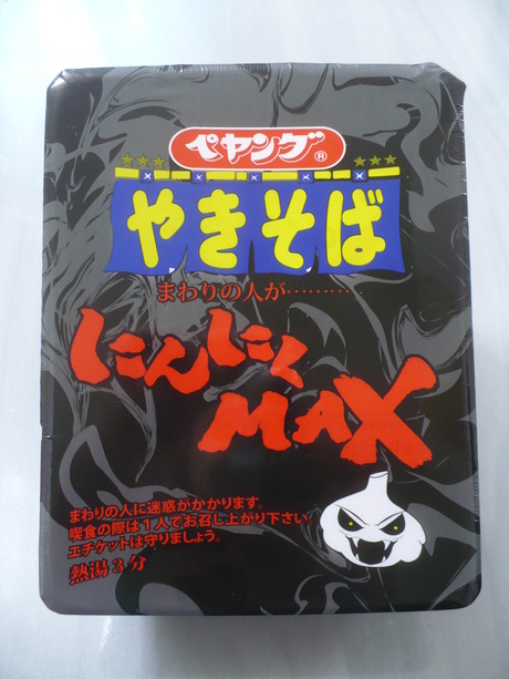 ぺヤングにんにくMAX (1)