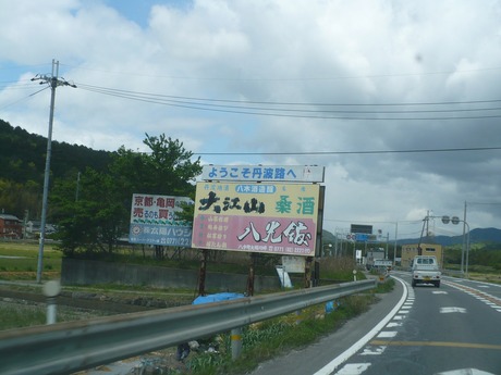 大江山看板