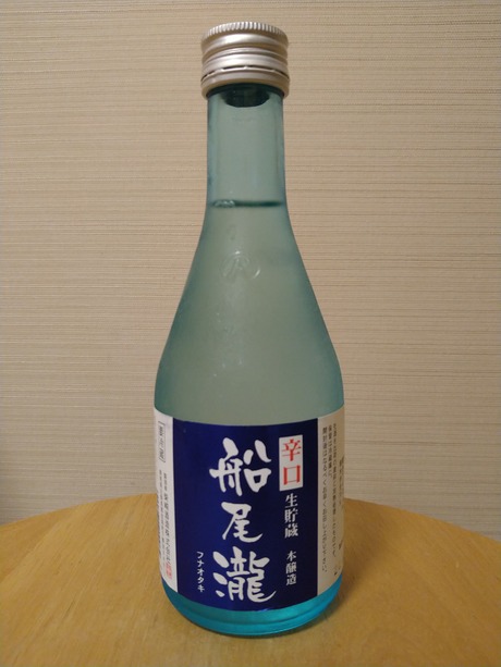 船尾瀧 本醸造辛口生貯蔵