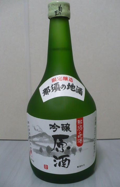 那須の地酒・吟醸原酒 (1)