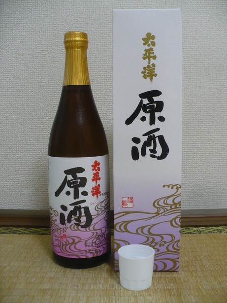 太平洋・原酒 (2)