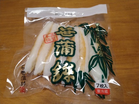 笹蒲鉾