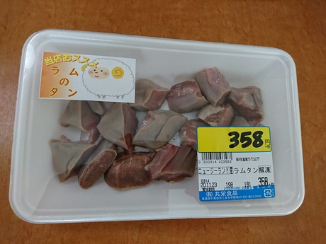 ラムタン