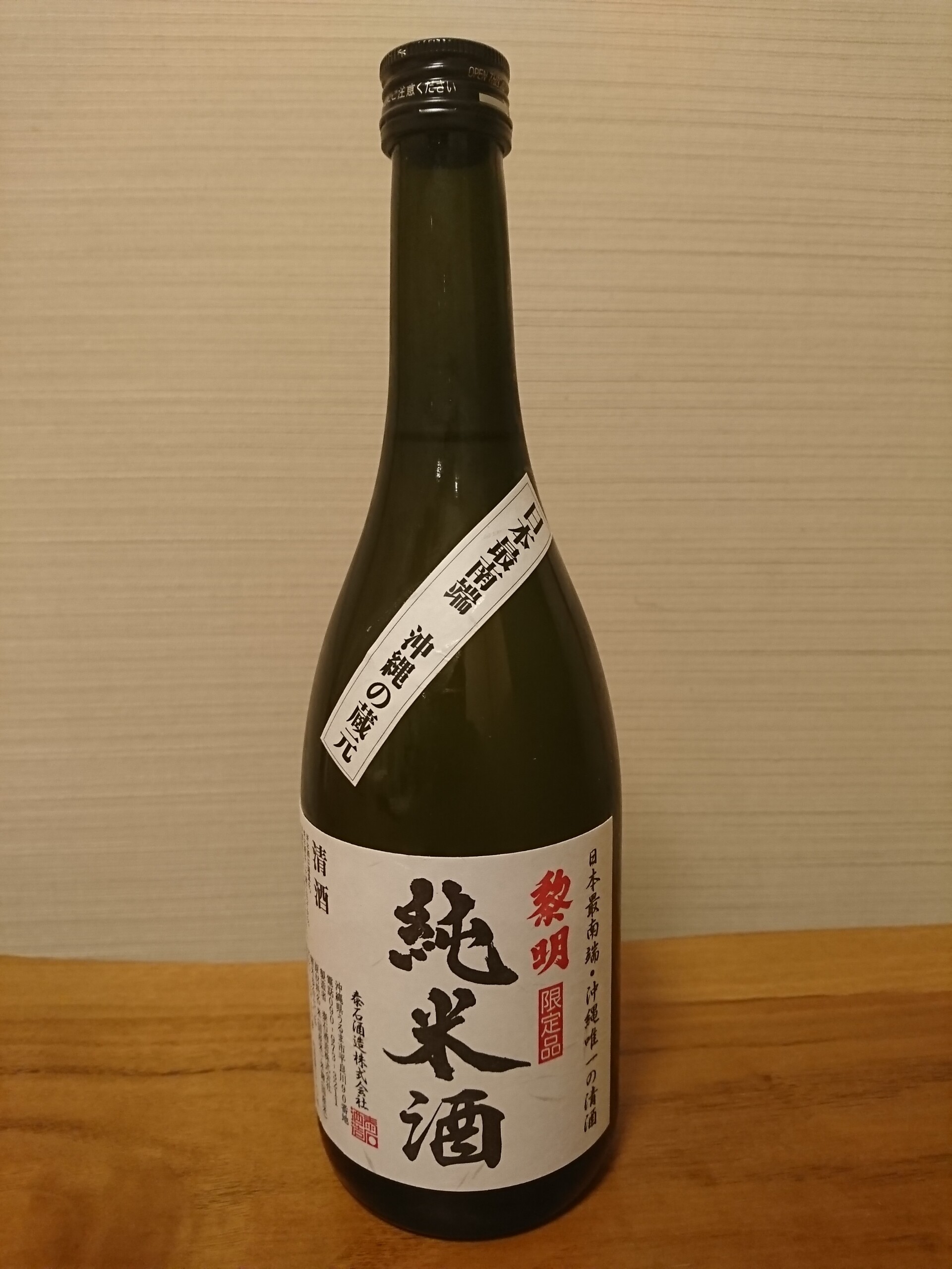 沖縄地酒・黎明の純米酒と肴はスクガラスと島豆腐 : 丹醸＆スペペ 飲料