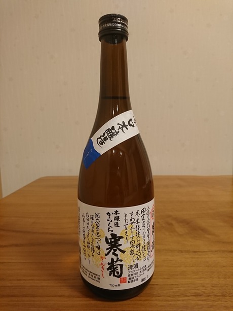 寒菊・本醸造