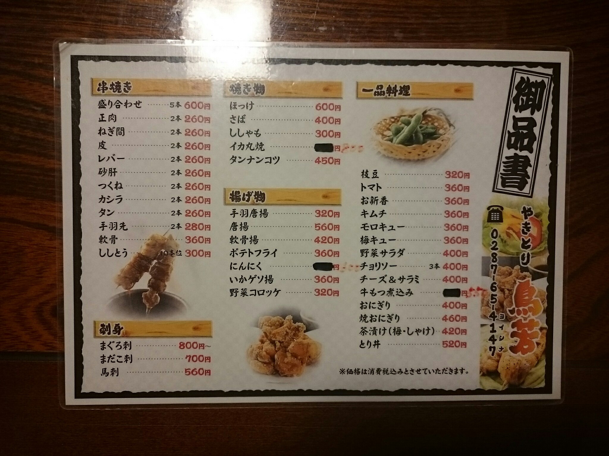 丹醸 スペペ 飲料マニアと雑学帝王 那須塩原のやきとり鳥芳に行く Livedoor Blog ブログ