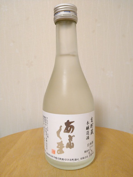 あぶくま・本醸造生貯蔵酒