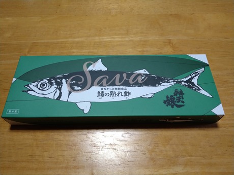 辨天娘 鯖の熟れ鮓