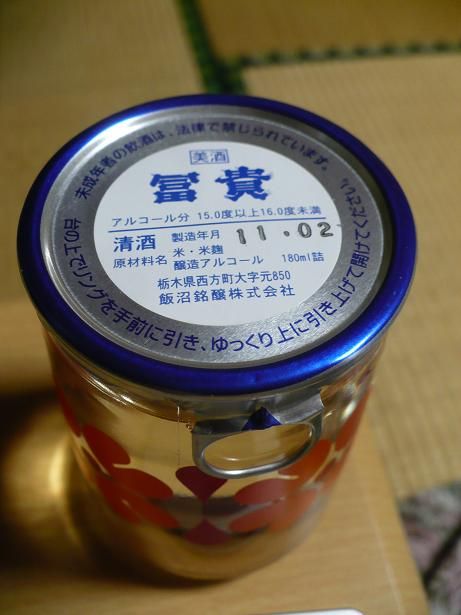 冨貴・精撰カップ