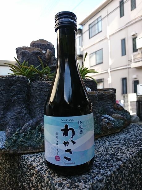 わかさ純米酒