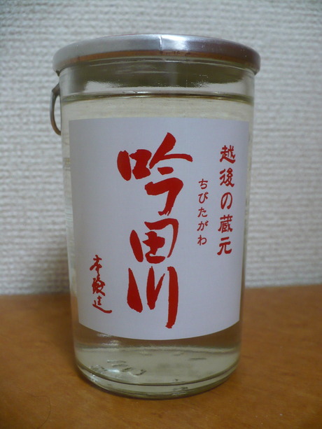 吟田川・本醸造