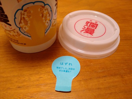 爛漫カップ3
